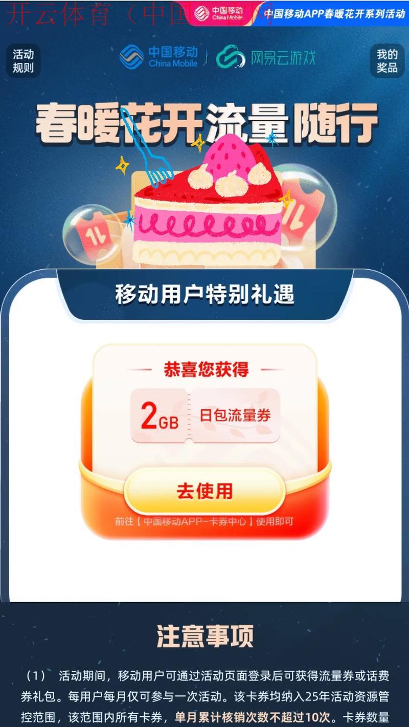 开云体育平台优惠,完成任务快速领取豪礼