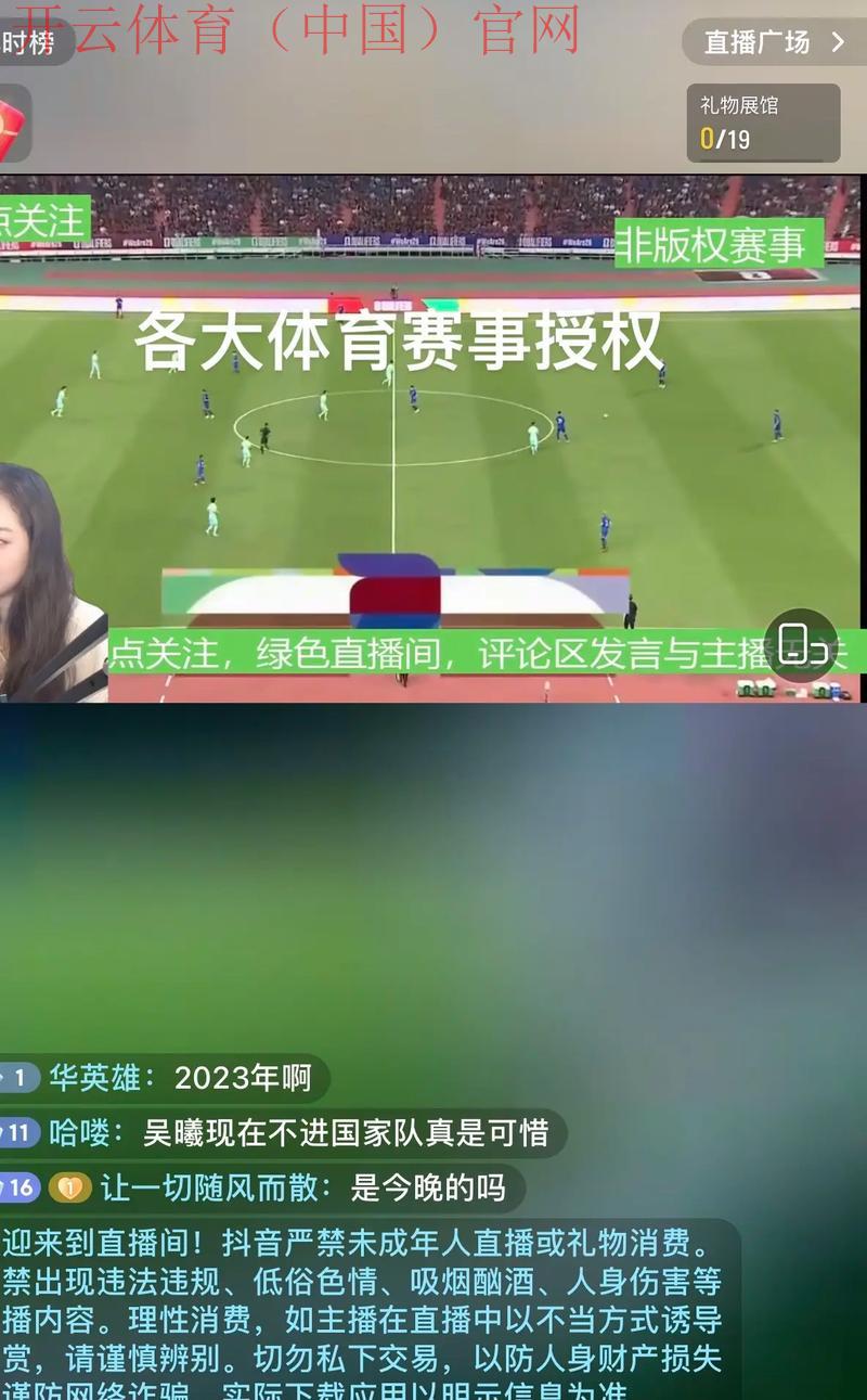 开云足球直播足球比赛直播，五大联赛实时直播服务